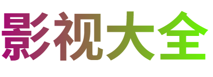 施鱼影院